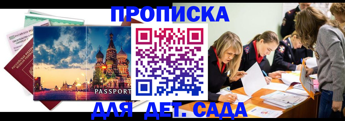 прописка штамп в Пензе