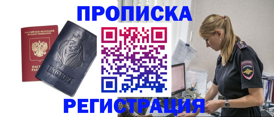 прописка для военкомата в Пензе