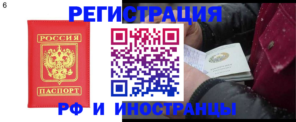 купить прописку в Пензе