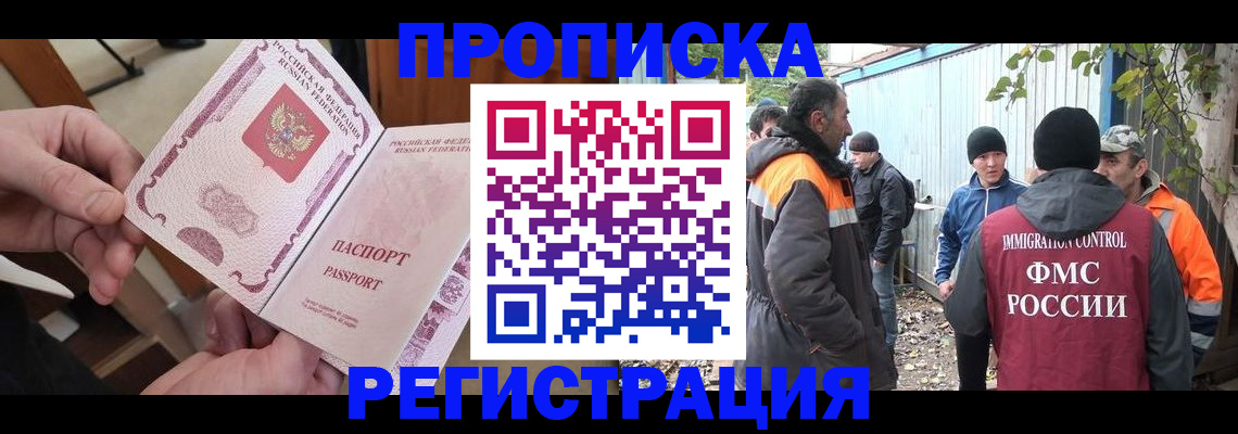 где прописаться в Пензе